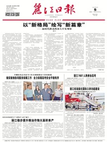 丽江日报